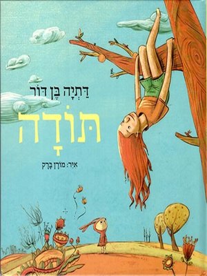 cover image of תודה - Thanks